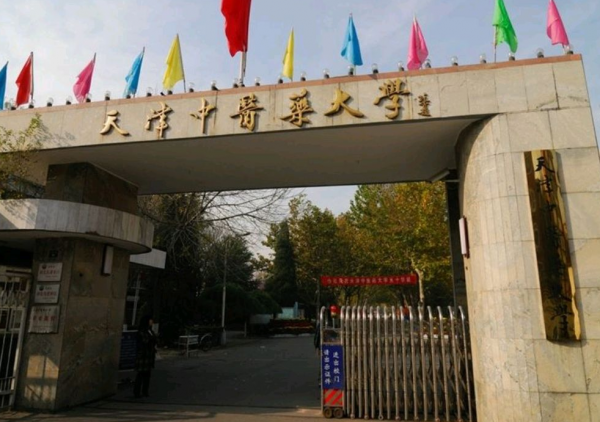 天津中医药大学排名如何