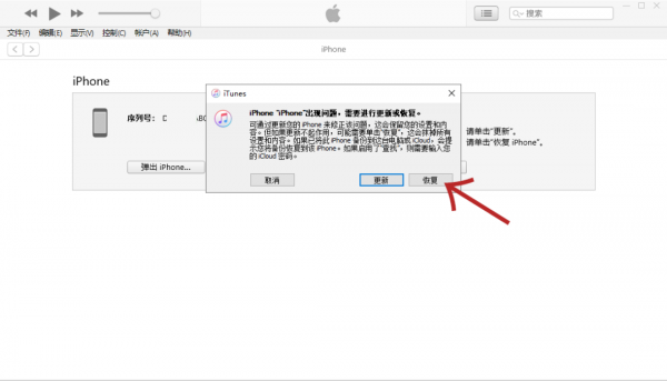 苹果手机重启出现白苹果开不了机