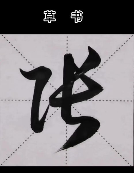 练毛笔字的好处有哪些