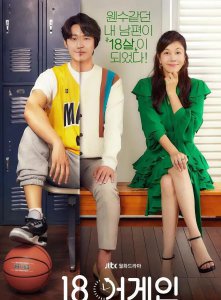 韩剧重生电视剧剧情 热血检察官回到18岁开启复仇人生