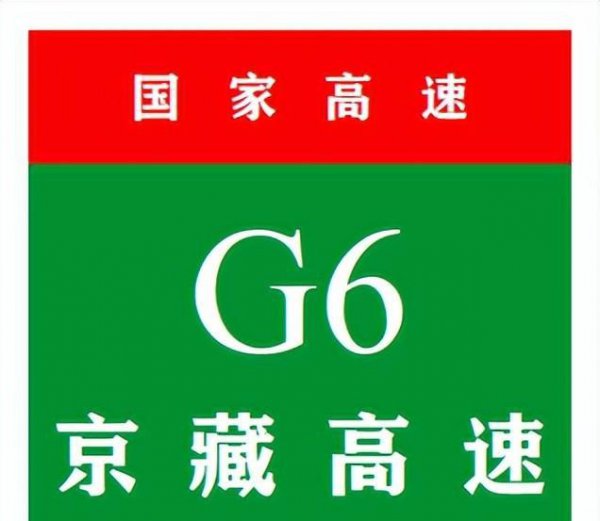 京藏高速的起点和终点在哪