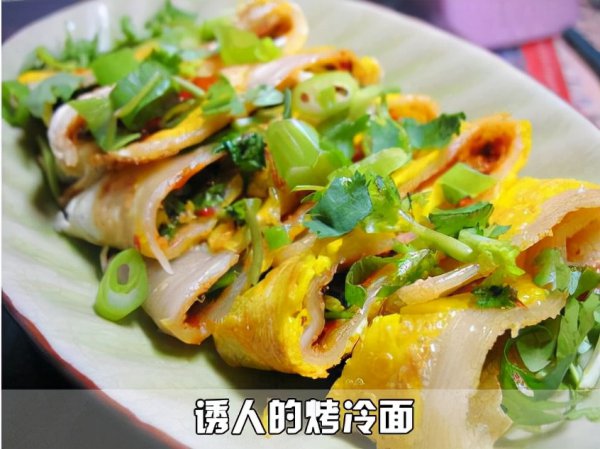 烤冷面的面皮是什么面