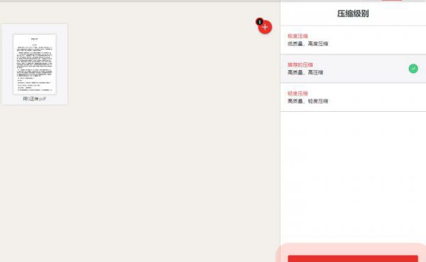 pdf文件缩小的9种方法免费
