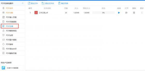 pdf文件缩小的9种方法免费