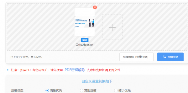 pdf文件缩小的9种方法免费
