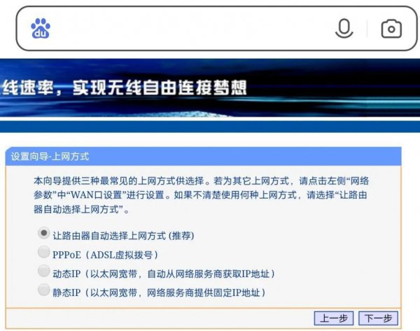 如何在手机上重新设置路由器