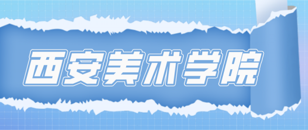 八大美院哪个容易考