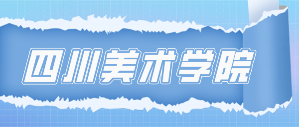 八大美院哪个容易考