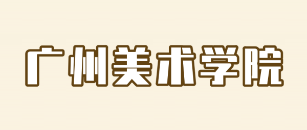八大美院哪个容易考