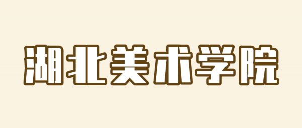 八大美院哪个容易考