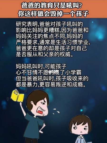 对孩子吼骂的严重后果