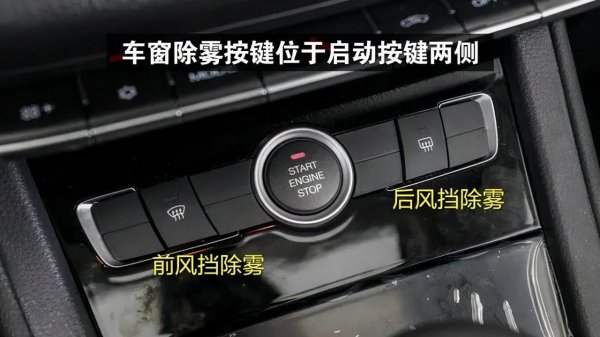 车内有雾气按哪个键