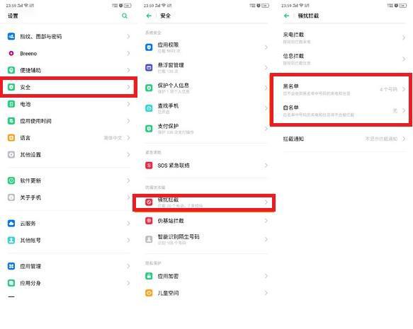 oppo手机白名单在哪里设置
