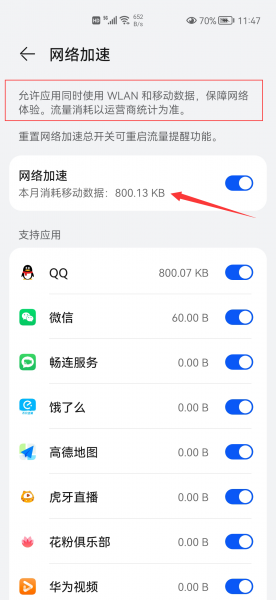手机流量和wifi同时开着用的是什么