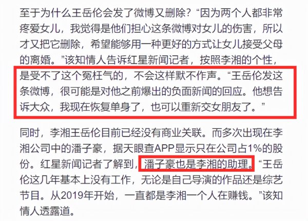 李湘离婚是真的吗