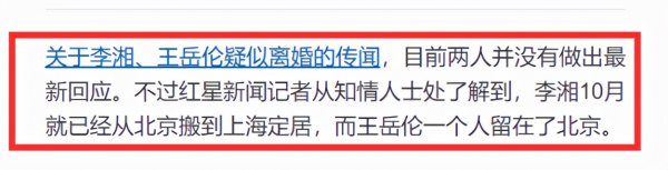 李湘离婚是真的吗