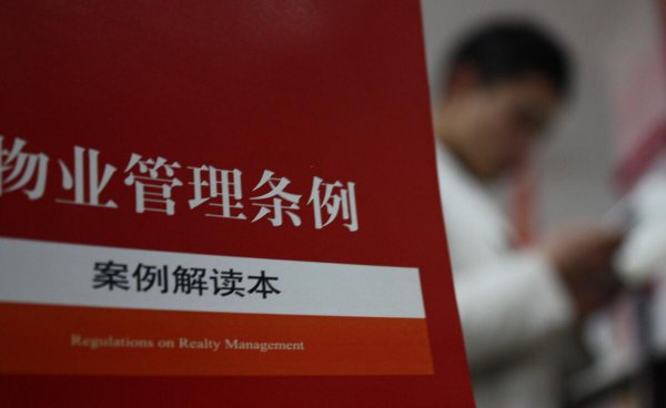 物业主管主要负责什么工作