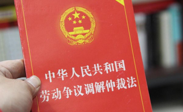 劳动仲裁后公司不给钱怎么办