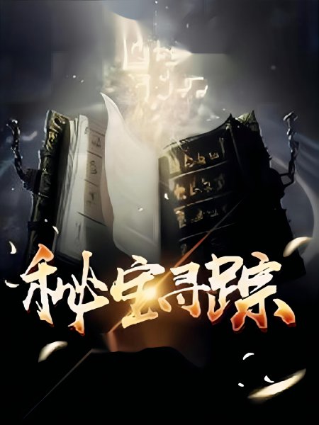 好看的民间小说推荐