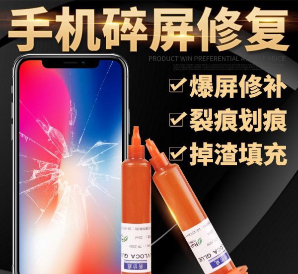 手机屏幕碎了如何补救