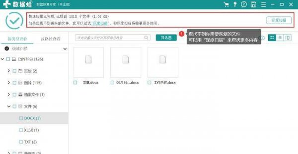 永久删除的文件如何恢复正常使用