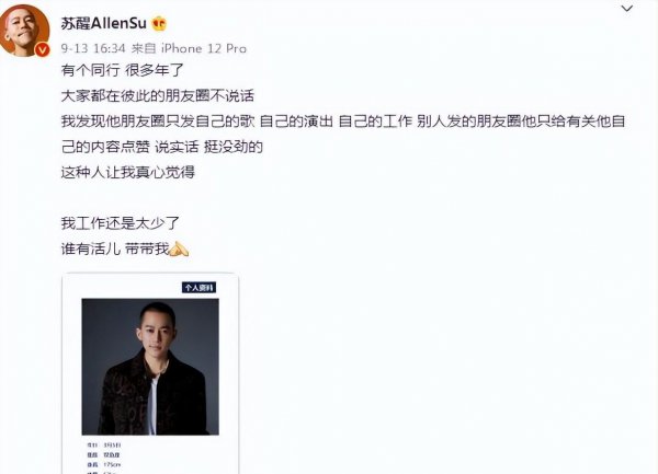 苏醒李炜打架事件