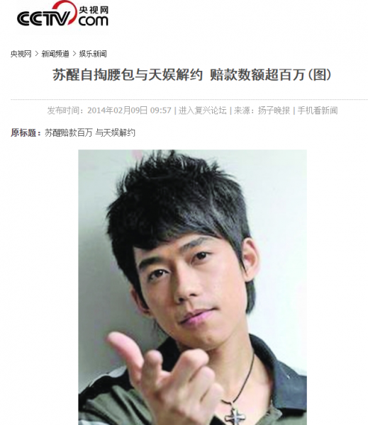 苏醒李炜打架事件