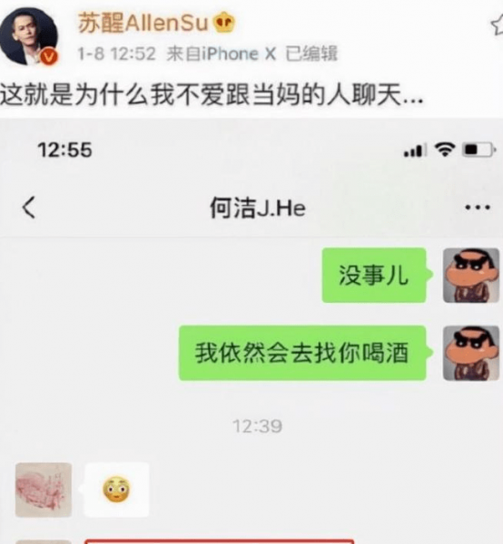 苏醒李炜打架事件
