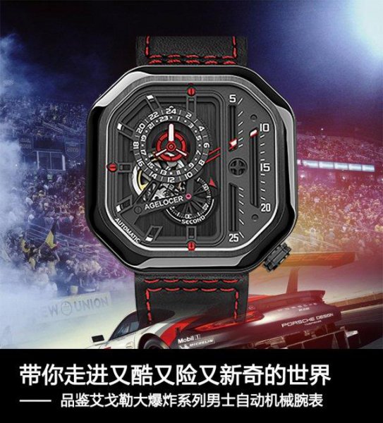 agelocer是什么牌子的手表