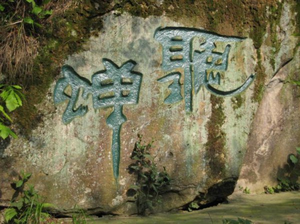 重庆周边一日游的最佳地方在哪里