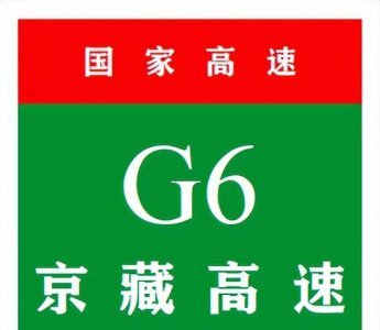 京藏高速的起点和终点在哪 京藏高速公路介绍