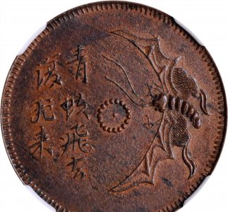 四川铜币值多少钱 四川铜币具有一定的保值和升值功能