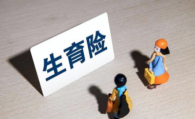 生孩子有什么补贴或者报销么 生个小孩医保可以报销多少钱