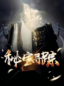 好看的民间小说推荐 值得一看的一本民间传说类小说