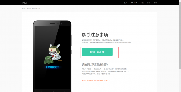 小米手机怎么刷机恢复出厂设置