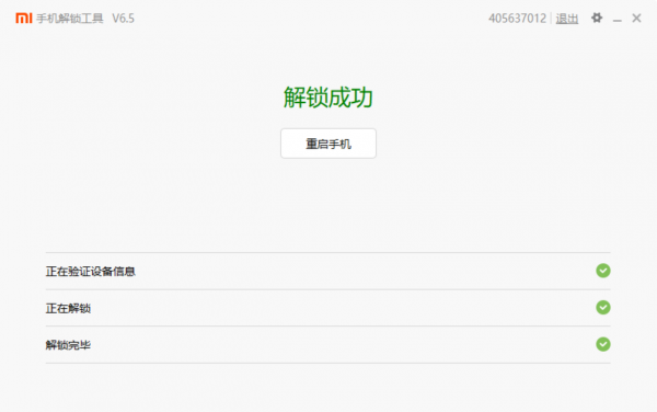 小米手机怎么刷机恢复出厂设置