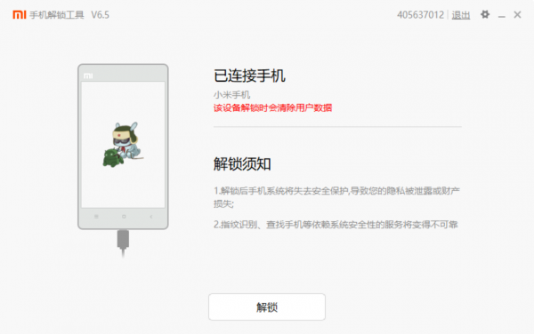 小米手机怎么刷机恢复出厂设置