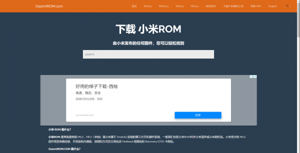 小米手机怎么刷机恢复出厂设置