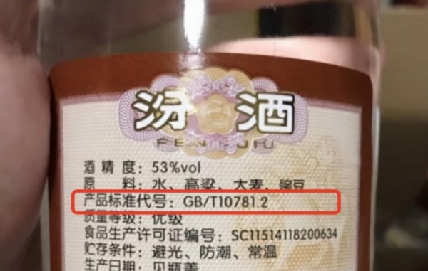 鉴定白酒最简单的方法是什么