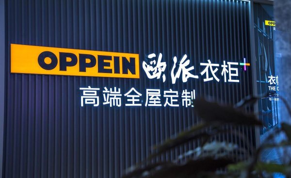 十大品牌全屋定制排名