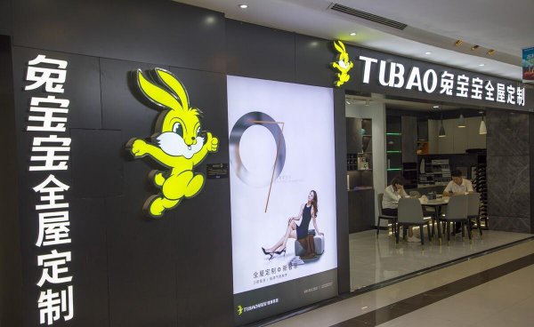 十大品牌全屋定制排名