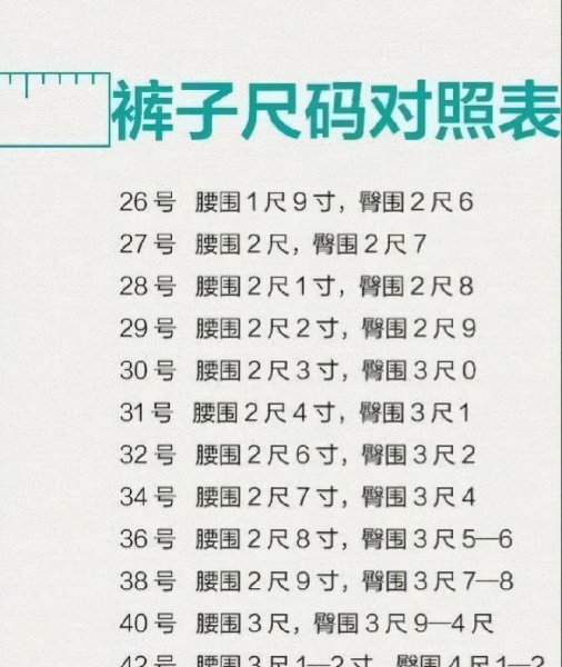 女士裤子尺码对照表图