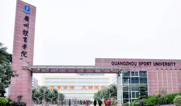 体育类招生院校名单