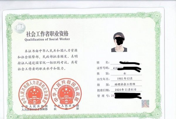 普通人怎么报考社工证