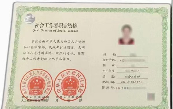 普通人怎么报考社工证