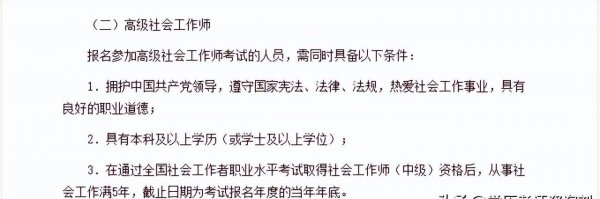 普通人怎么报考社工证