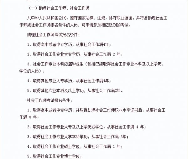 普通人怎么报考社工证