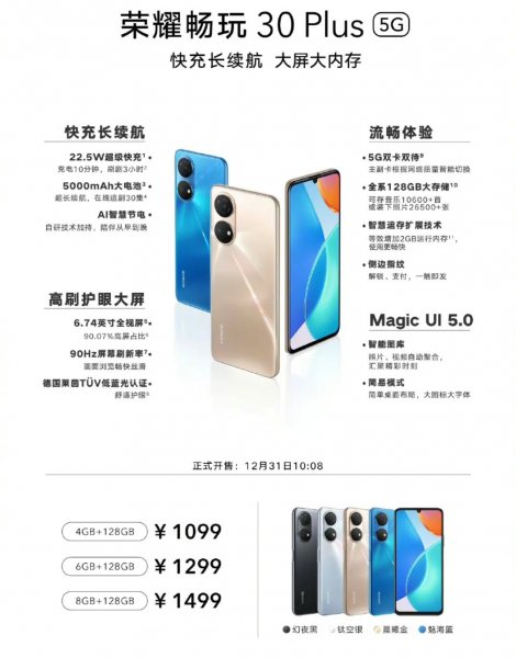 荣耀畅玩30plus手机处理器