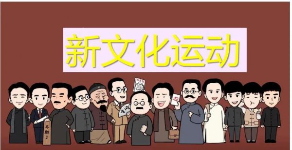 新文化运动起止时间