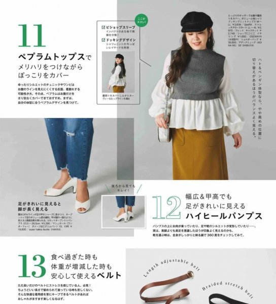 胖人如何搭配衣服显瘦